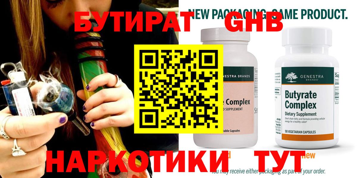 БУТИРАТ 1.4BDO Санкт-Петербург