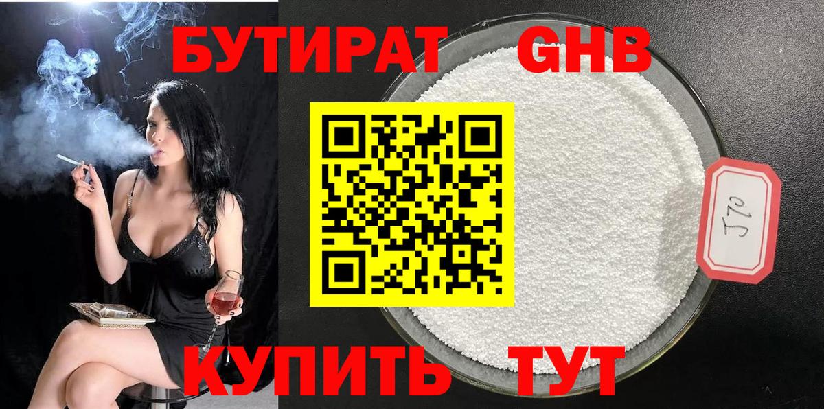 Бутират Butirat  Вход с VPN  Санкт-Петербург 