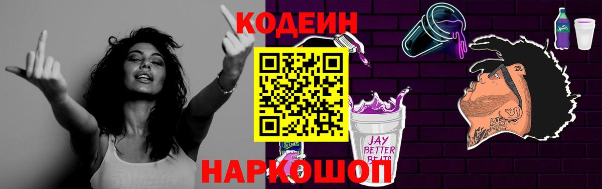 Кодеин Purple Drank Санкт-Петербург