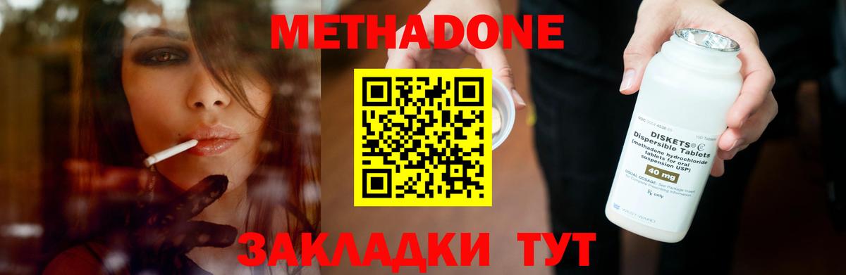 Метадон methadone Санкт-Петербург
